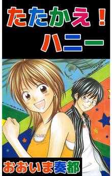 全話無料 全91話 以蔵の青春 スキマ 全巻無料漫画が32 000冊読み放題