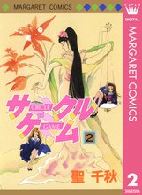 サークルゲーム スキマ 全巻無料漫画が32 000冊読み放題