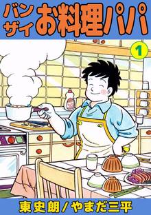 全話無料(全148話)] キッチンの達人 | スキマ | 無料漫画を読んでポイ