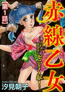 オススメの汐見朝子漫画 スキマ 全巻無料漫画が32 000冊読み放題