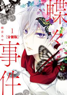 純血 彼氏 スキマ 全巻無料漫画が32 000冊読み放題