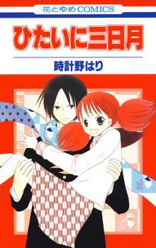 1 5巻無料 学園ベビーシッターズ スキマ 全巻無料漫画が32 000冊読み放題