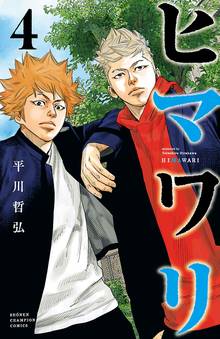 ヒマワリ スキマ 全巻無料漫画が32 000冊読み放題