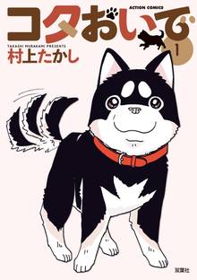 星守る犬 スキマ 全巻無料漫画が32 000冊読み放題