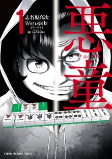 オススメの志名坂高次漫画 スキマ 全巻無料漫画が32 000冊読み放題