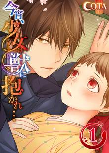 １５歳 今日から同棲はじめます 単行本版 スキマ 全巻無料漫画が32 000冊読み放題