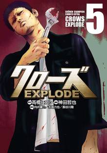クローズ Explode スキマ 全巻無料漫画が32 000冊読み放題