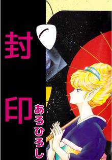 141話無料 特攻 アルテミス スキマ 全巻無料漫画が32 000冊読み放題