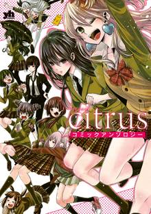 Citrus 1 特典付 スキマ 全巻無料漫画が32 000冊以上読み放題