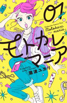 臨死 江古田ちゃん スキマ 全巻無料漫画が32 000冊読み放題