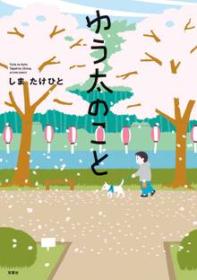 夢みる太陽 スキマ 全巻無料漫画が32 000冊読み放題