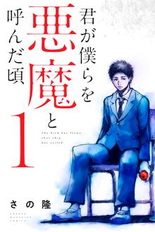 無料購入 クダンノゴトシ スキマ 全巻無料漫画が32 000冊読み放題