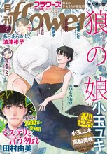月刊flowers