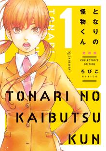 となりの怪物くん スキマ 全巻無料漫画が32 000冊読み放題