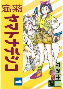 オススメの左近士諒 青山広美漫画 スキマ 全巻無料漫画が32 000冊読み放題