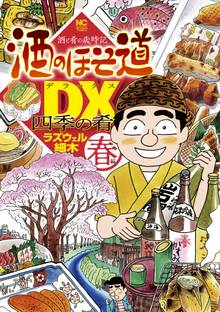 オススメのラズウェル細木 ラズウェル細木漫画 スキマ 全巻無料漫画が32 000冊読み放題