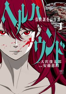 ゴタ消し 示談交渉人 白井虎次郎 スキマ 全巻無料漫画が32 000冊読み放題