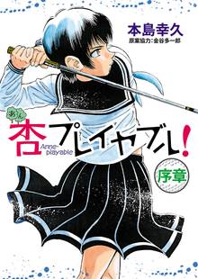 漫画レッスン宮里道場1 スキマ 全巻無料漫画が32 000冊読み放題