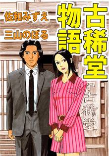 全話無料 全36話 児童福祉司 一貫田逸子 スキマ 全巻無料漫画が32 000冊読み放題