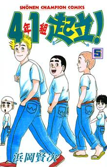 4年1組起立 スキマ 全巻無料漫画が32 000冊読み放題