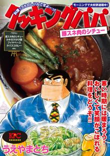 クッキングパパ カレー編 スキマ 全巻無料漫画が32 000冊読み放題