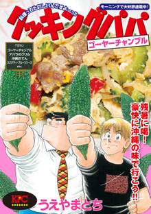 クッキングパパのレシピ１０００ スキマ 全巻無料漫画が32 000冊読み放題