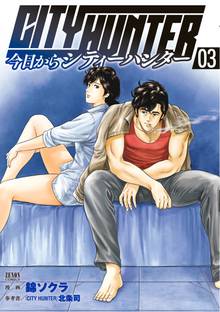 今日からcity Hunter スキマ 全巻無料漫画が32 000冊読み放題