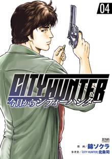 今日からcity Hunter スキマ 全巻無料漫画が32 000冊読み放題