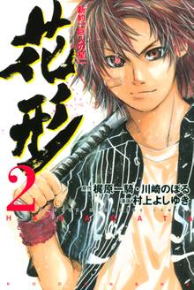 新約 巨人の星 花形 スキマ 全巻無料漫画が32 000冊読み放題