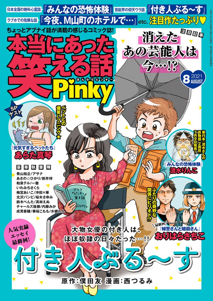 本当にあった笑える話pinky スキマ 全巻無料漫画が32 000冊読み放題