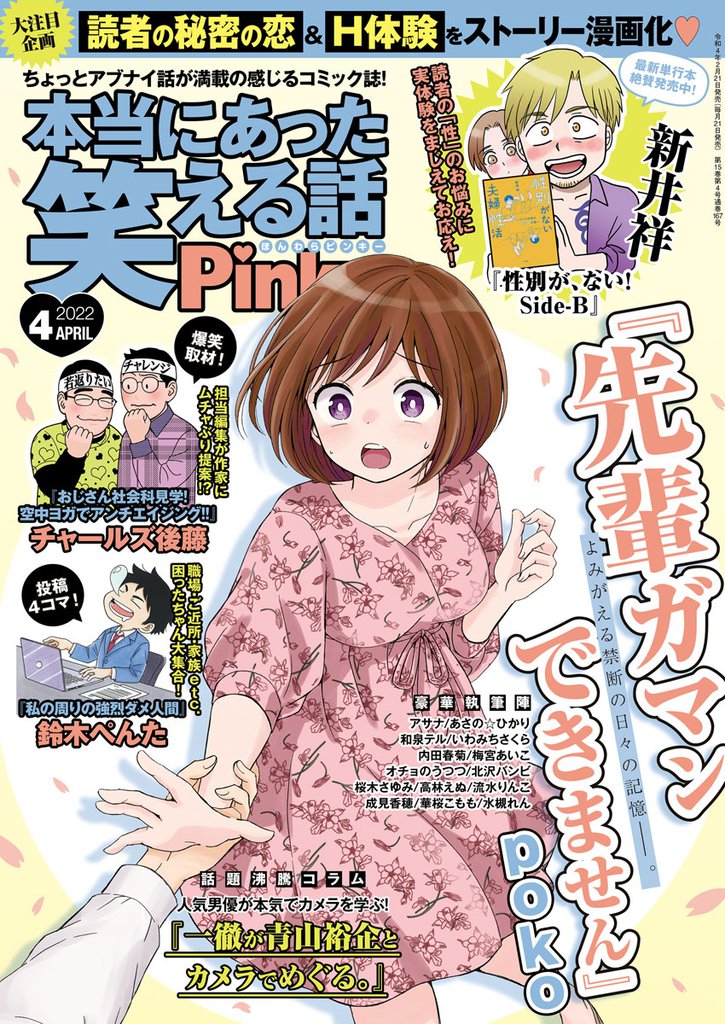 本当にあった笑える話pinky スキマ 全巻無料漫画が32 000冊読み放題