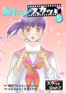 胸キュンスカッと スキマ 全巻無料漫画が32 000冊読み放題