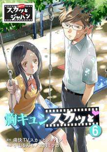 胸キュンスカッと スキマ 全巻無料漫画が32 000冊読み放題