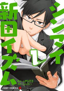 シンマイ新田イズム スキマ 全巻無料漫画が32 000冊読み放題