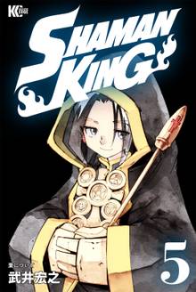 ｓｈａｍａｎ ｋｉｎｇ スキマ 全巻無料漫画が32 000冊読み放題