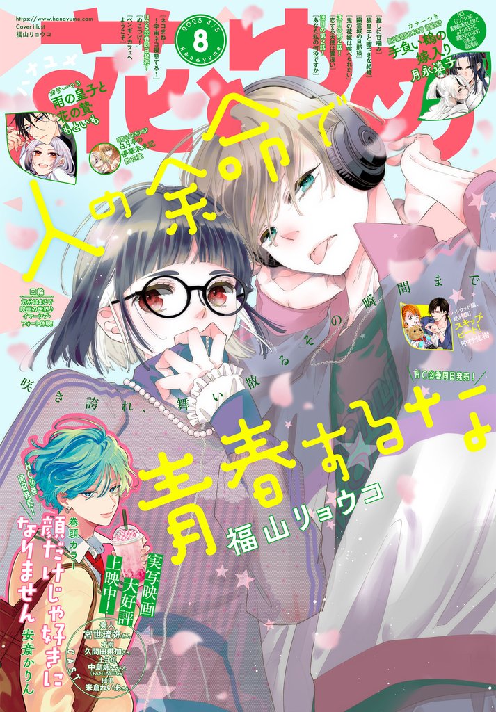 【電子版】花とゆめ