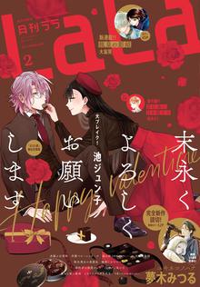 30 Off 電子版 Lala スキマ 全巻無料漫画が32 000冊読み放題