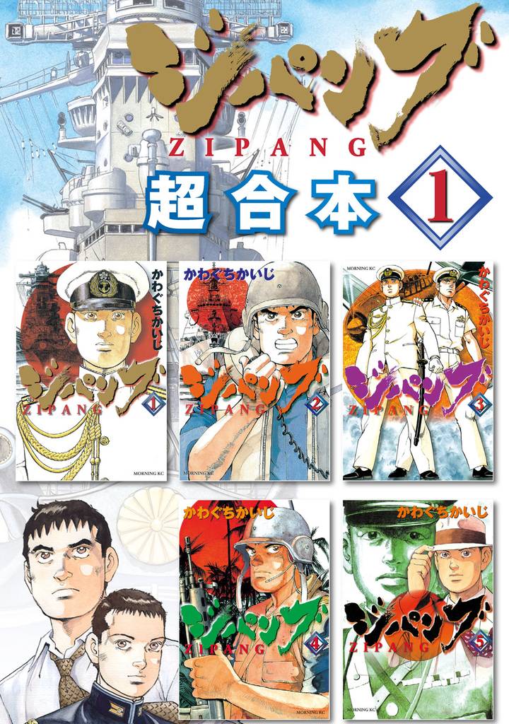 スーパーセール】 ジパング 1〜43全巻 セット かわぐち かいじ その他 