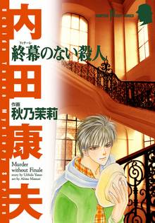 仮面探偵 スキマ 全巻無料漫画が32 000冊以上読み放題