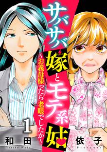 痩せ女 幸せのサプリメント スキマ 全巻無料漫画が32 000冊読み放題