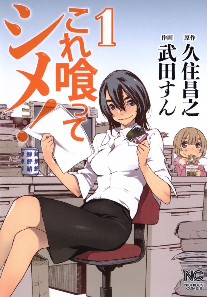 これ喰ってシメ スキマ 全巻無料漫画が32 000冊読み放題