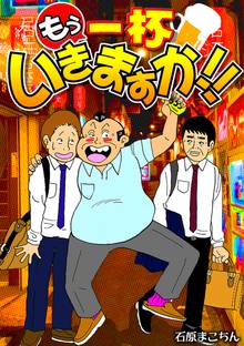 全話無料 全10話 もう一杯いきますか スキマ 全巻無料漫画が32 000冊読み放題