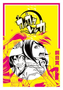 180話無料] カルカラレルカ SR-H Prosperity | スキマ | マンガ