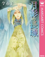 オススメの今市子漫画 スキマ 全巻無料漫画が32 000冊読み放題