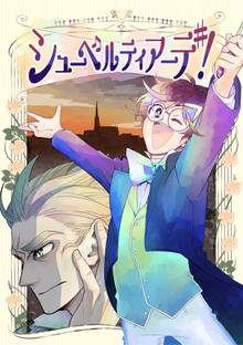 オススメのシューダン！ 4漫画 | スキマ | 無料漫画を読んでポイ活