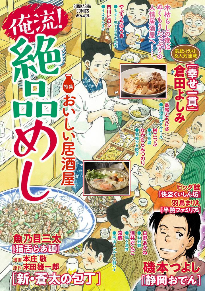 俺流 絶品めし スキマ 全巻無料漫画が32 000冊読み放題