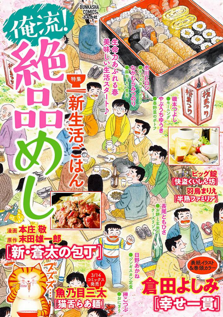 俺流 絶品めし スキマ 全巻無料漫画が32 000冊読み放題