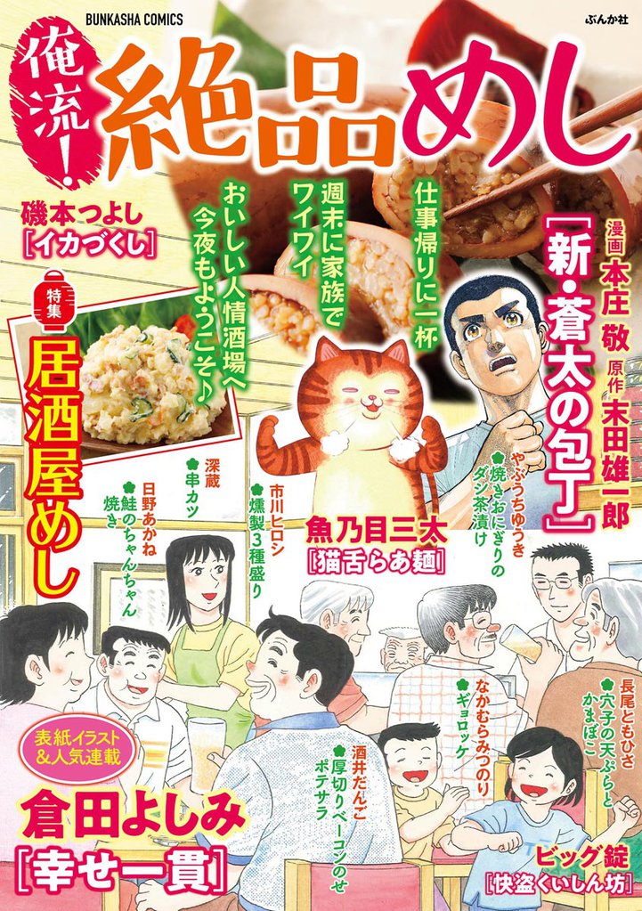 俺流 絶品めし スキマ 全巻無料漫画が32 000冊読み放題