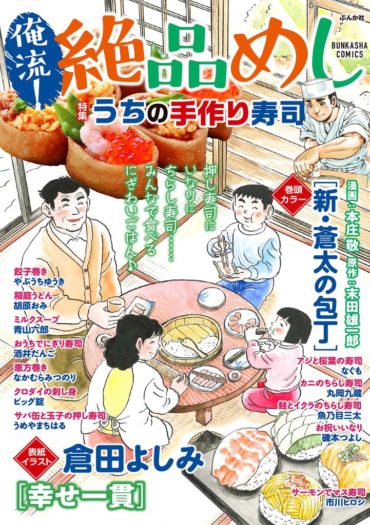 俺流 絶品めし スキマ 無料漫画を読むだけでポイ活ができる
