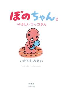 オススメのいがらしみきお漫画 スキマ 全巻無料漫画が32 000冊読み放題